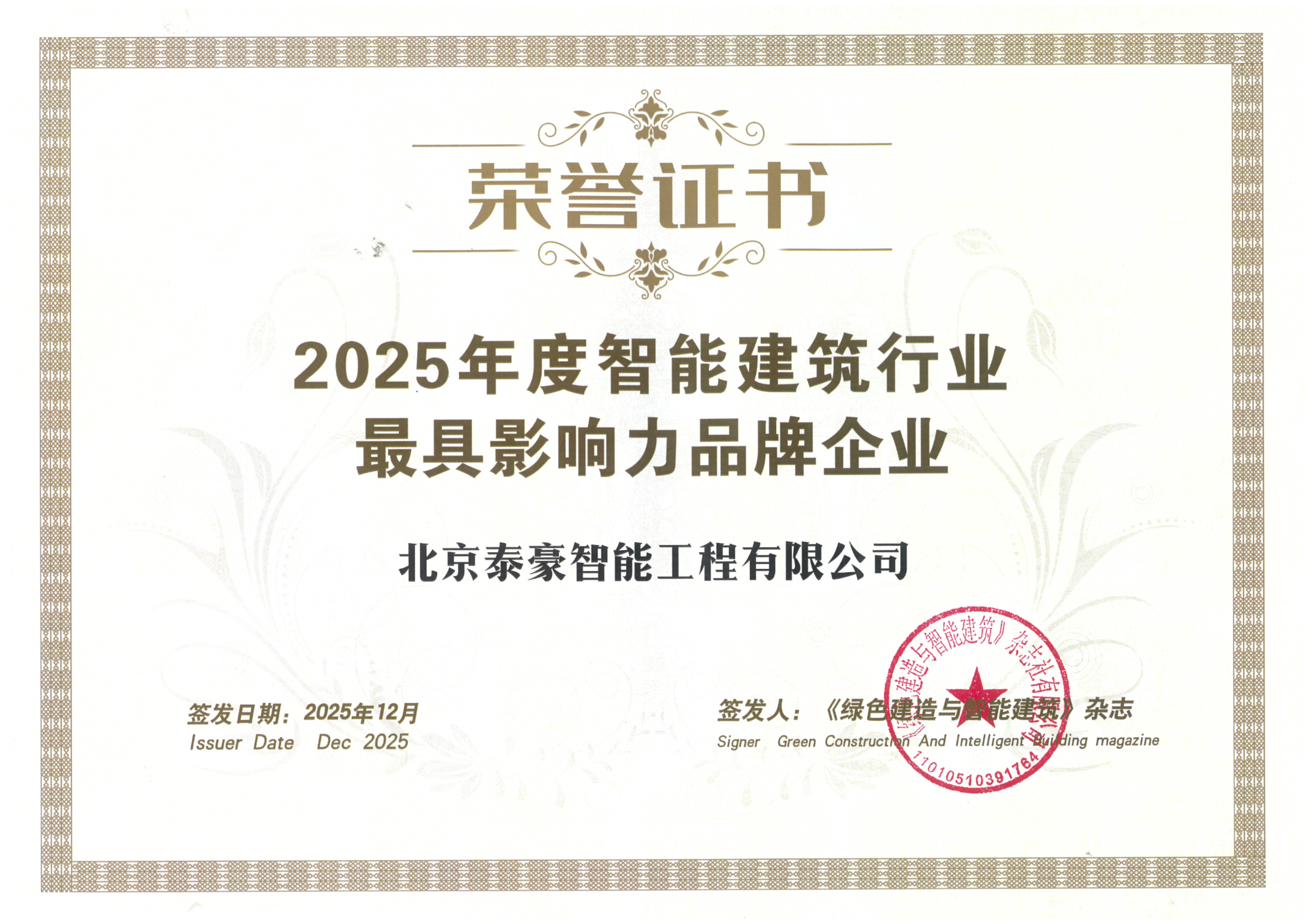 喜讯｜连获三项行业大奖，以“硬核”管控与能效创新，破解智慧建筑落地难题
